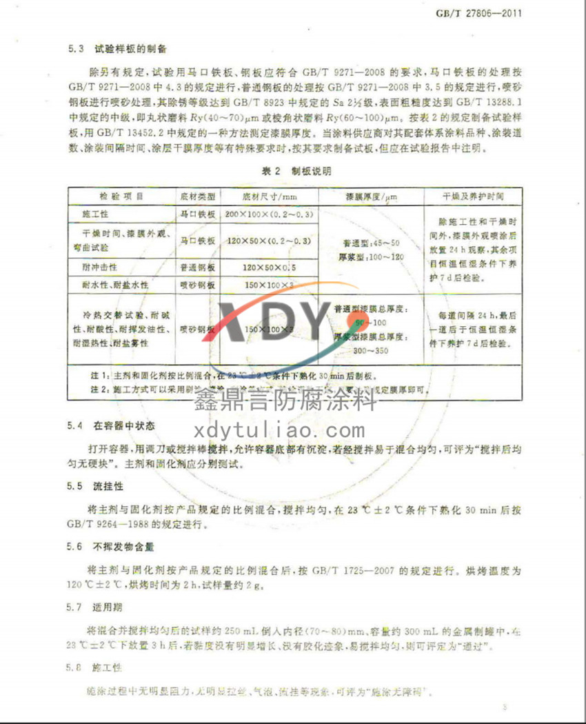 �h(hu��n)���r�����Ϳ�ϣ����b�����Ҙ˜�GB/T27806-2011-3